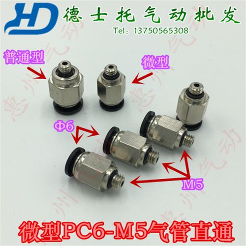 德士托DESTO气动铜快速接头微型螺纹直通气嘴PC6-M5微型气管快接