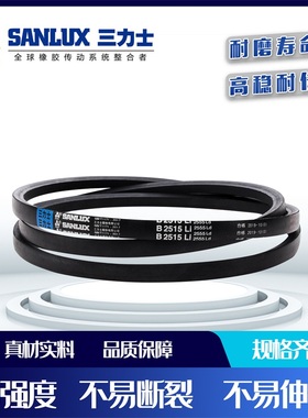 三力士三角皮带B2481Li B2489 B2500 B2515 B2540 B2550传动带B型