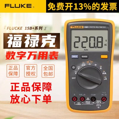 FLUKE福禄克万用表 万能表F101/15B+/17B+万用表数字高精度全智能