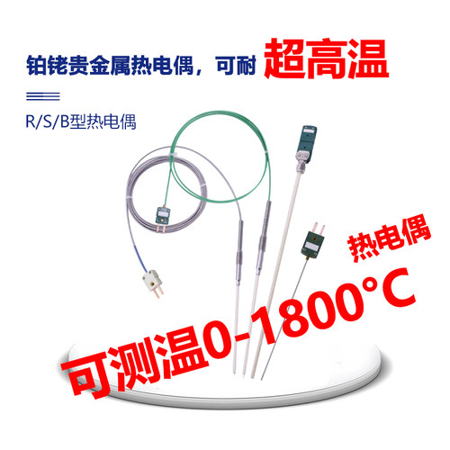 0-1800度耐高温S型铂铑热电偶WRP-130/230刚玉管热电偶温度感测器