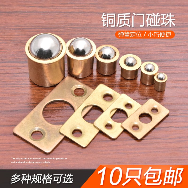 铜碰珠家具碰珠磁碰小碰珠侧门纯铜碰珠卡珠子柜门铜碰珠5mm 包邮
