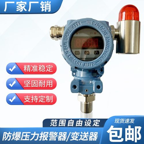 防爆压力报警器变送器继电器输出4-20MA压力开关隔爆型压力控制器