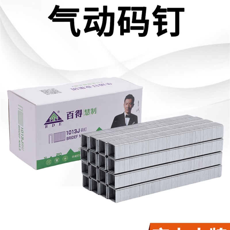 百得码钉U型气动枪钉门型钉1013J1010J1008J1006J416J419J422J413