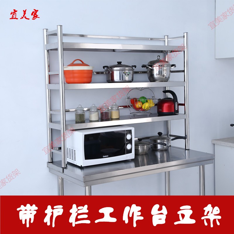 工作台立架不锈钢置物层三层台面奶茶架可定做厨房带围栏立架