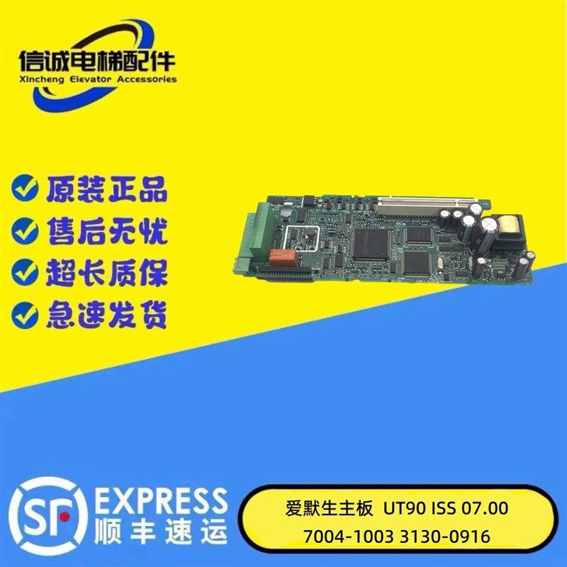 电梯配件艾默生电梯主板UT96 ISS 09.00 UT90 ISS 07.00 现货质保