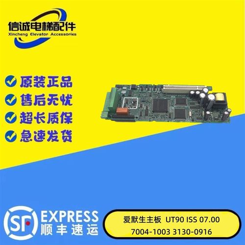 电梯配件艾默生电梯主板UT96 ISS 09.00 UT90 ISS 07.00 现货质保