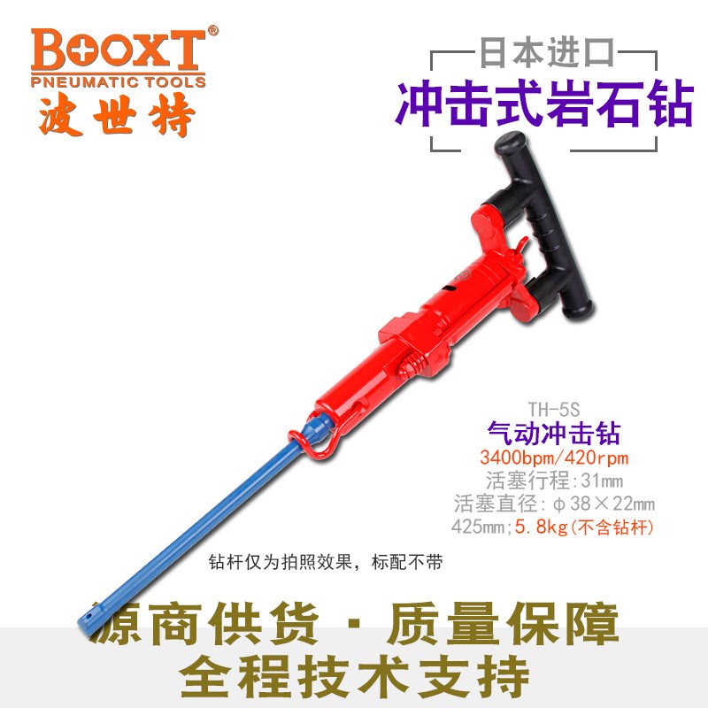 台湾BOOXT直供 TH-5S冲击凿岩石混凝土钻孔机气动风钻 日本产进口