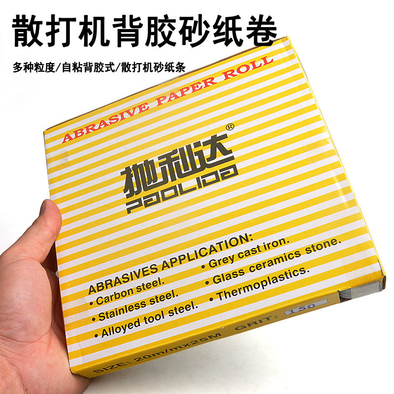 一字砂纸机背胶砂纸砂布卷自粘长条砂带散打机锉刀机模具抛光除锈