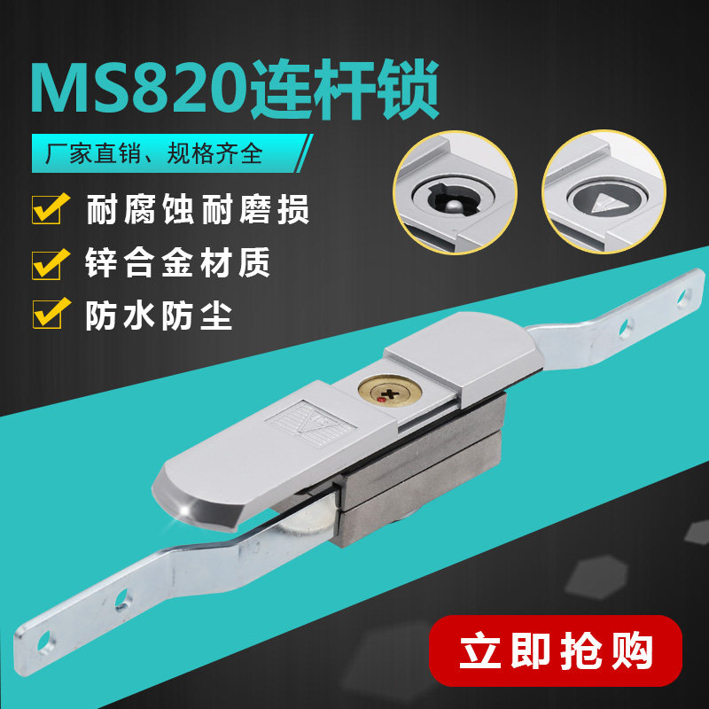 海坦柜锁MS820连杆锁三角一字开关柜门锁机械锁防尘防水机柜威图