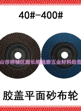 百叶片抛光片100蓝砂百叶轮打磨片 115不锈钢抛光轮125花页轮甩卖