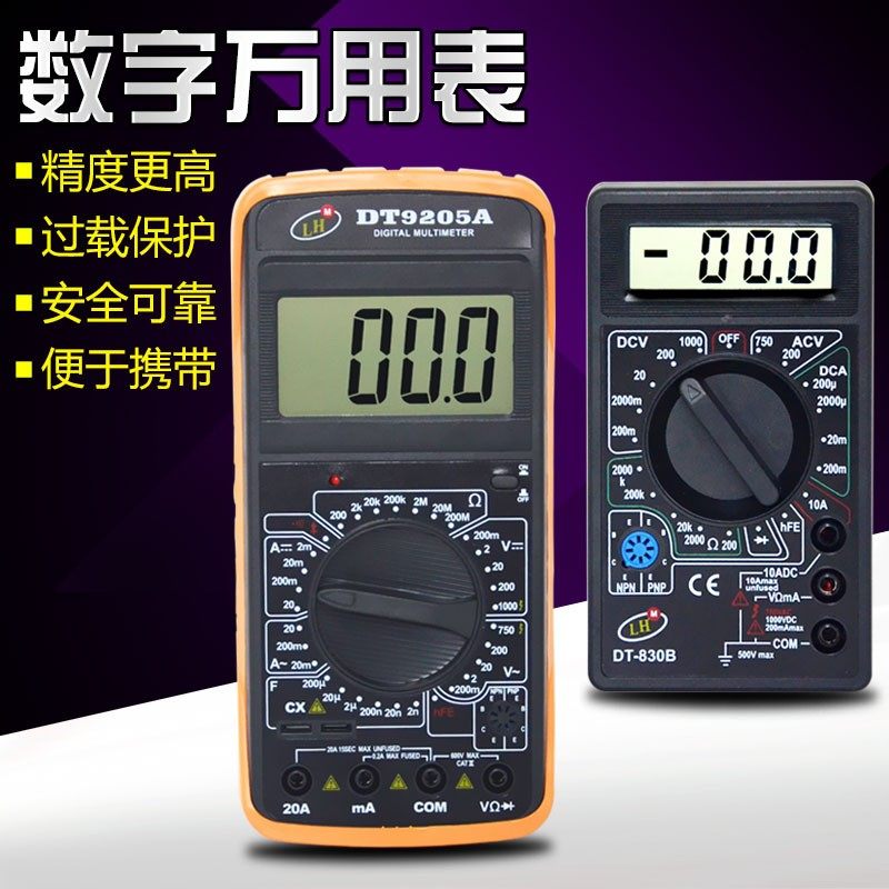 数字万用表高精度9205A 830B手持式防烧全保护电工家用数显表