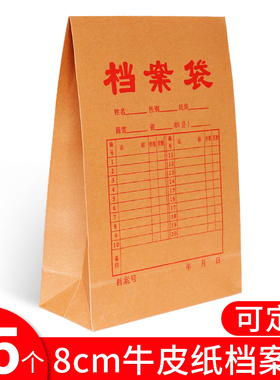 25个8厘米档案袋牛皮纸加厚文件袋资料袋子加宽加大容量34248