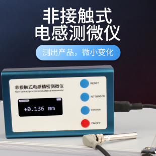 韦度WD非接触式电感精密测微仪数控走心机床外形弧度检测0.0001mm