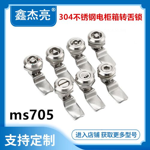 304不锈钢MS705转舌锁三角锁芯一字锁配电箱开关柜锁消防栓柜门锁