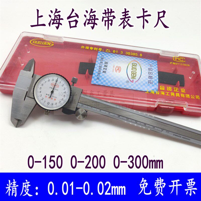 上海台海孔雀成量带表卡尺不锈钢高精度0-150-20代表游标卡尺油表