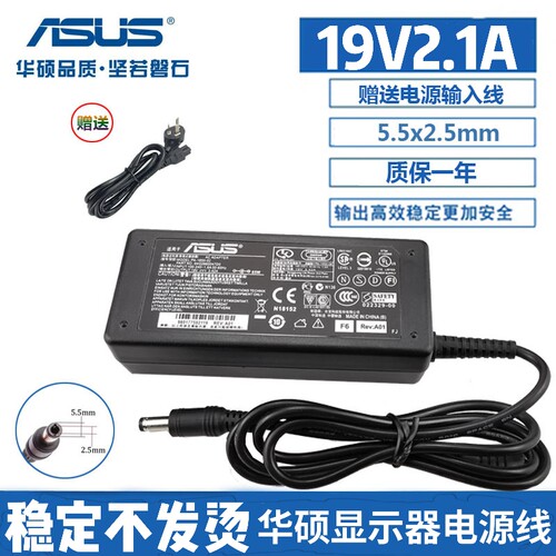 ASUS适用于大部分华硕液晶显示器电源适配器充电器线19V2.1A通用