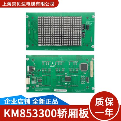 通用电梯配件轿厢板KM853300G01/11/03/04/853303H14/蓝白光红光