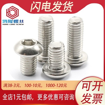 201不锈钢圆头内六角螺丝伞头螺栓M5M6*8x10x12x16x25x30x40x50mm