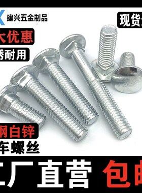 马车螺丝镀锌桥架货架螺栓M4M5M6M8M10M12大扁头半圆头四方颈螺丝