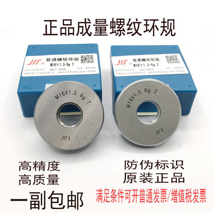 包邮正品成量螺纹环规/通止规M12X1M14X0.75M16X2M18M20X1M22X1.5
