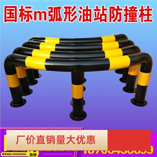 定制 加油站防撞护栏加油岛防撞柱挡车杆M型弧度隔离栏U型警示柱