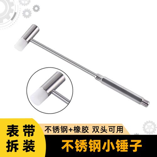 不锈钢小锤子榔头 小型手工diy防滑高硬度钟表修表工具家用锤