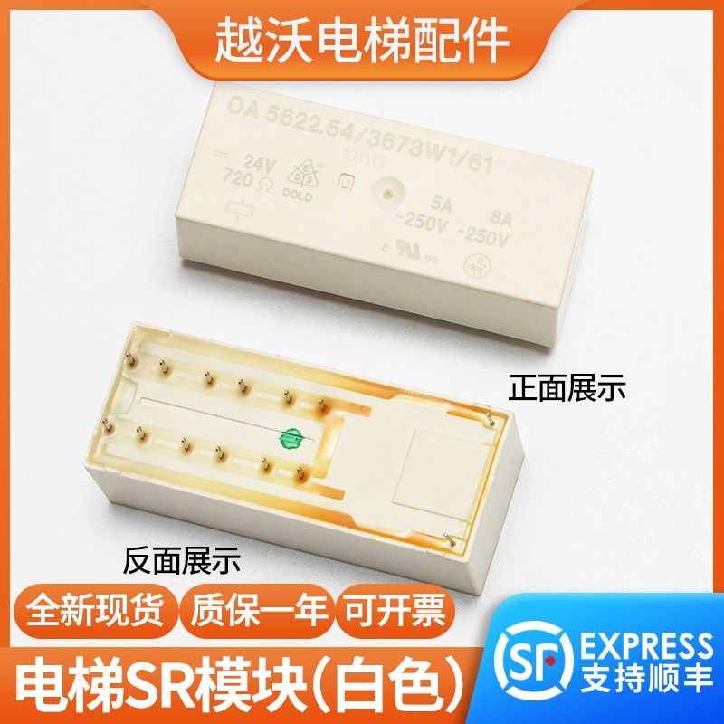 适用蒂森电梯提前开门模块/白色继电器/SR模块MC2主板/OA5622.54