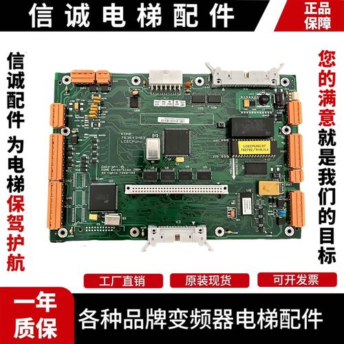 通力电梯配件/LCECPUnc板/KM763640G01/无机房主板/763643H03/04