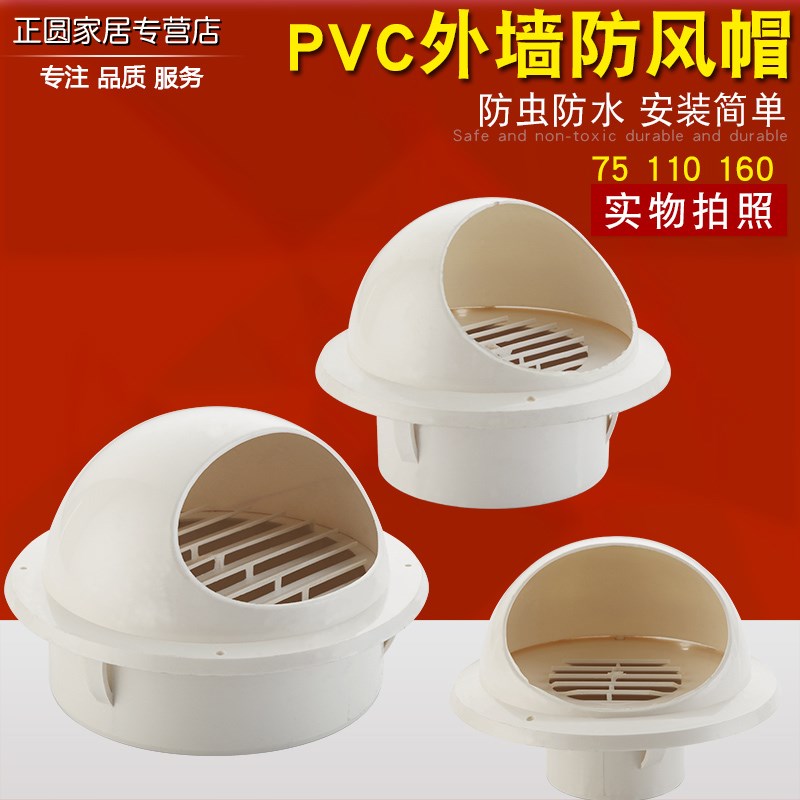 外墙出风口防风罩PVC风帽油烟机通风口透气帽排风口排气罩防风帽