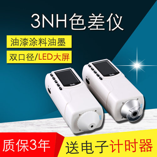 NR60CP色差仪3nh三恩驰双口径色差仪手持式颜色检测工具测色差计