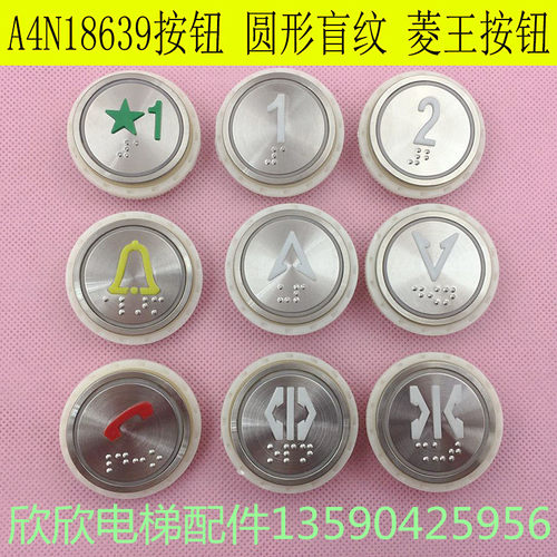 菱王电梯按钮A4N18639 菱王客梯圆形按钮 按键 带盲纹 白光孔36MM