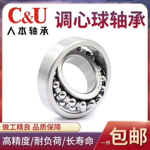 人本调心轴承包邮1300 1301 1302 1303 1304 1305 1306 1307ATN K