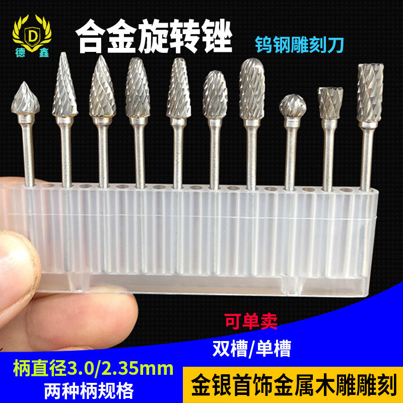 木工旋转锉刀钨钢硬质合金打磨头旋转锉金属钨钢铣刀去金属焊疤
