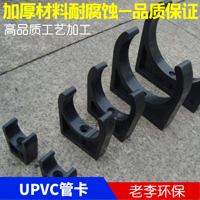 【高品质】管道固定卡箍 深灰色UPVC塑料管夹管卡 DN15/20/25/32,饰品/流行首饰/时尚饰品新,链条,淘宝优惠券,粉丝福利购,淘宝优惠卷