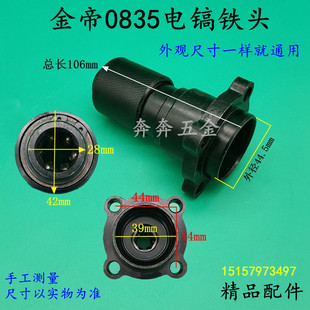 金帝0835电镐铁头金帝X35冲击钻镐头子0840总成气缸夹头凿头 配件