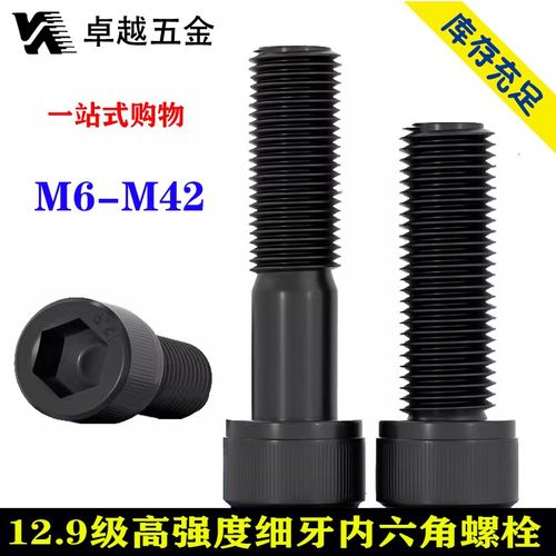 12.9级细牙内六角螺丝加长杯头细扣螺栓圆柱头螺钉M8M10M12M20M30