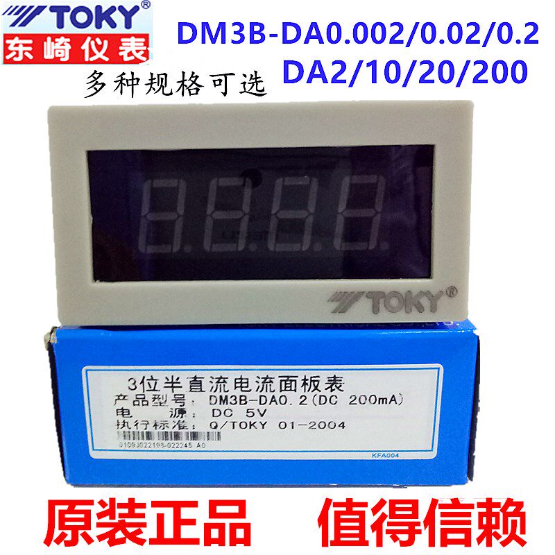 TOKY东崎DM3B-DA2 DM3B-DA0.2/0.02/0.002/10直流2A电流表头200mA