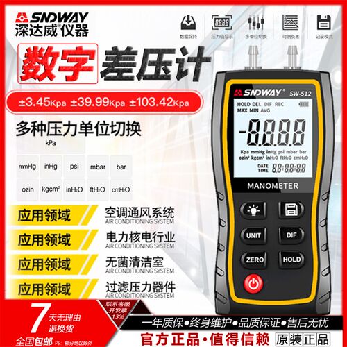 深达威差压计SW-512A/B/C手持式微压计精密电子差压表数字压力计