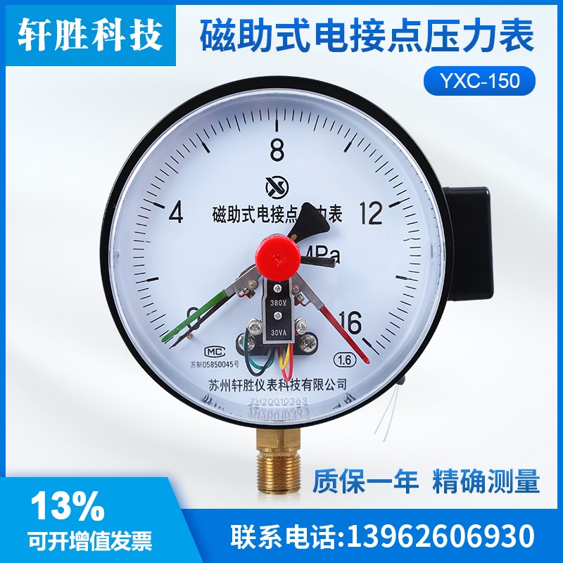 YXC-150 16MPa磁助式电接点压力表 压力控制器 接点式压力开关