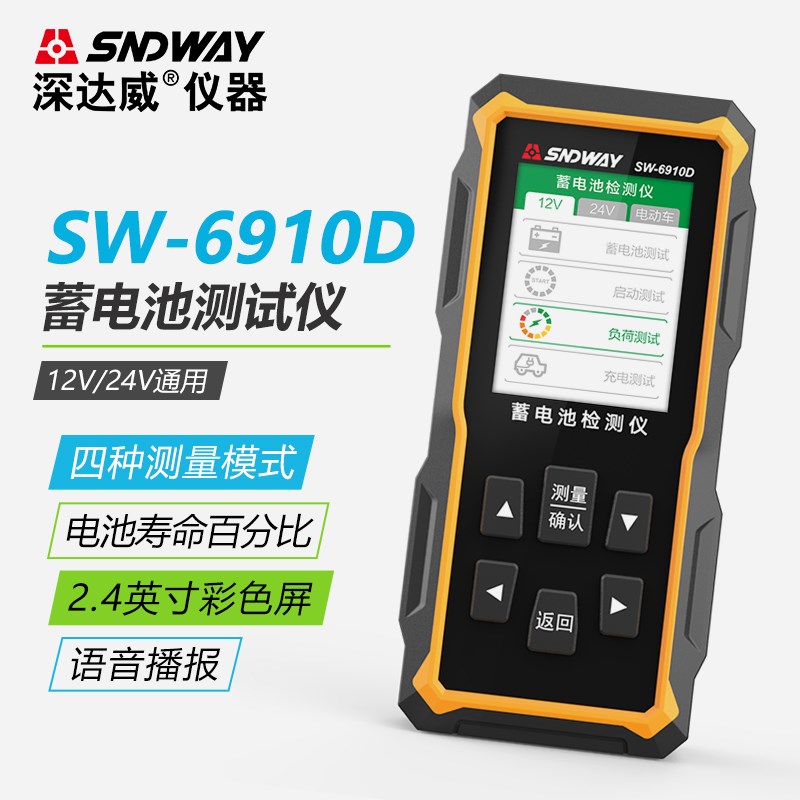 深达威型蓄电池测试仪12V24V电池寿命内阻启动测试仪