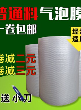 普通料气泡膜气泡膜 防震垫泡泡纸再生料气泡膜卷全国包邮