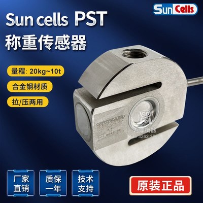 美国Suncells传感器正品销售S型PST拉压传感器
