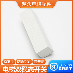 迅达电梯双稳态磁保开关迅达KCB-1型/迅达KCB-I电梯配件原装包邮