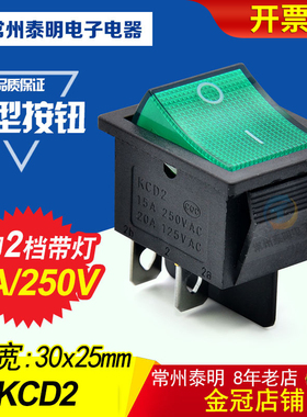 按键带灯 船型按钮电源开关KCD2-201N翘板绿色2路四脚船形开关2档
