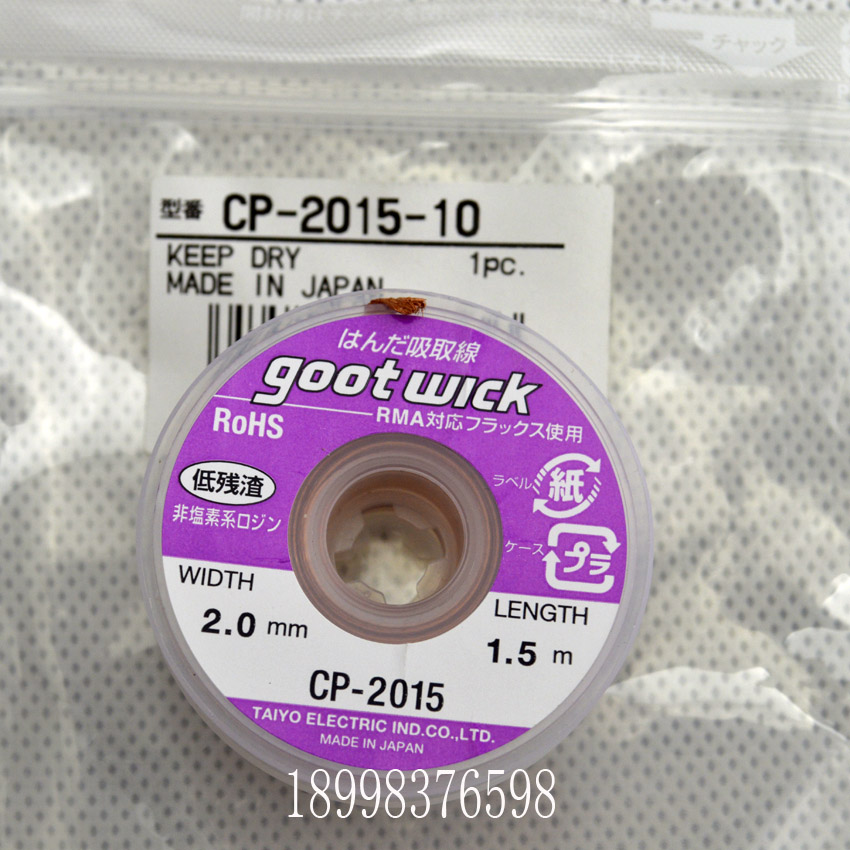 日本太洋goot吸锡线 CP-1515 2015 2515 3015  3515 1.5米除锡线
