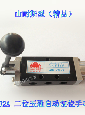 山耐斯SH402A手扳阀 2分自动复位手拉阀 两位五通手动换向阀