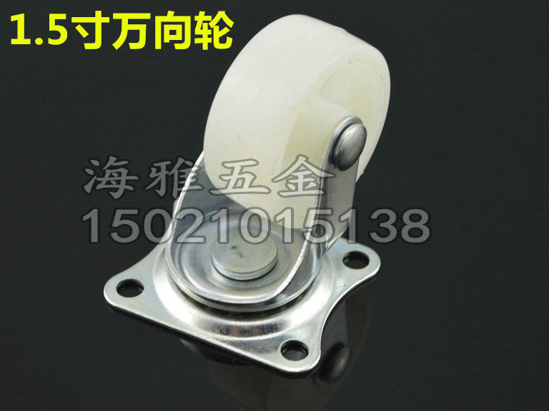 1.5寸白尼龙加厚型万向轮 活动肥仔款式转向床柜脚轮工业用轮子