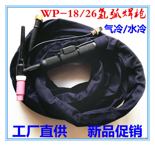 WP-18水冷氩弧焊枪TIG/WS-300 315 400氩弧焊机配件铝焊枪焊把线