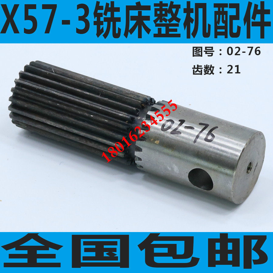 铣床配件 万能铣床配件 X57-3铣床配件 X57-3C铣床配件