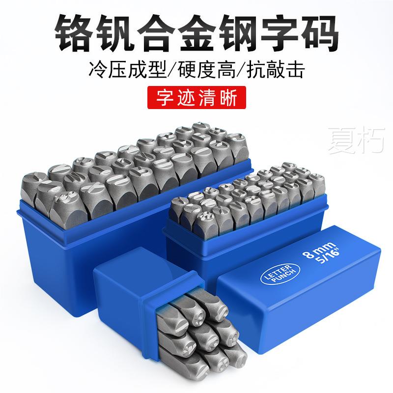 手敲logo数字英文字模冲diy模具印字首饰钢印金属钢字码铭牌饰品